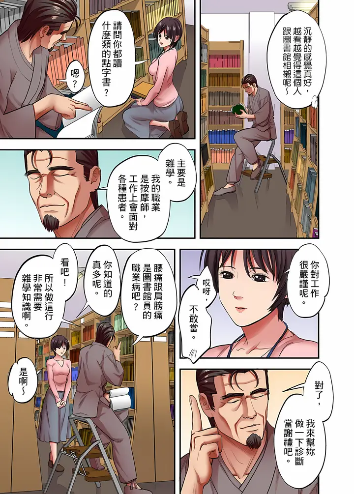 《人妻专攻》第33章图8
