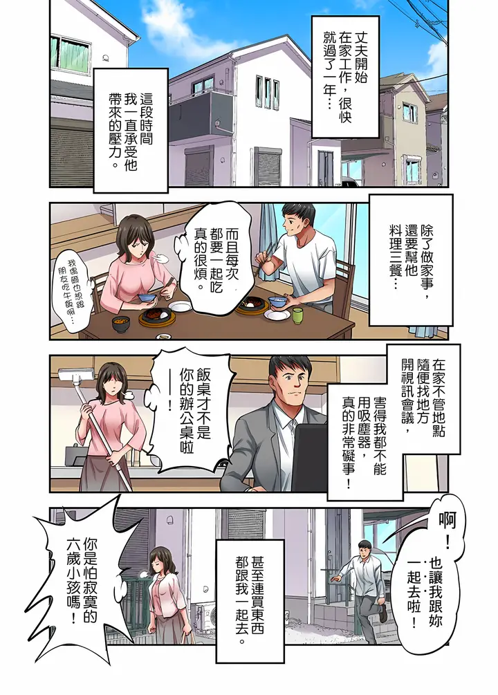 《人妻专攻》第32章图2