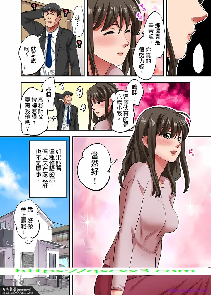 《人妻专攻》第32章图25