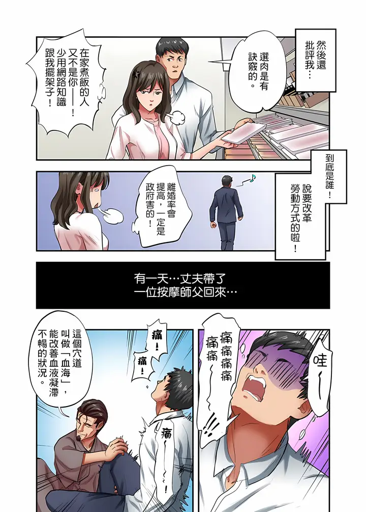 《人妻专攻》第32章图3