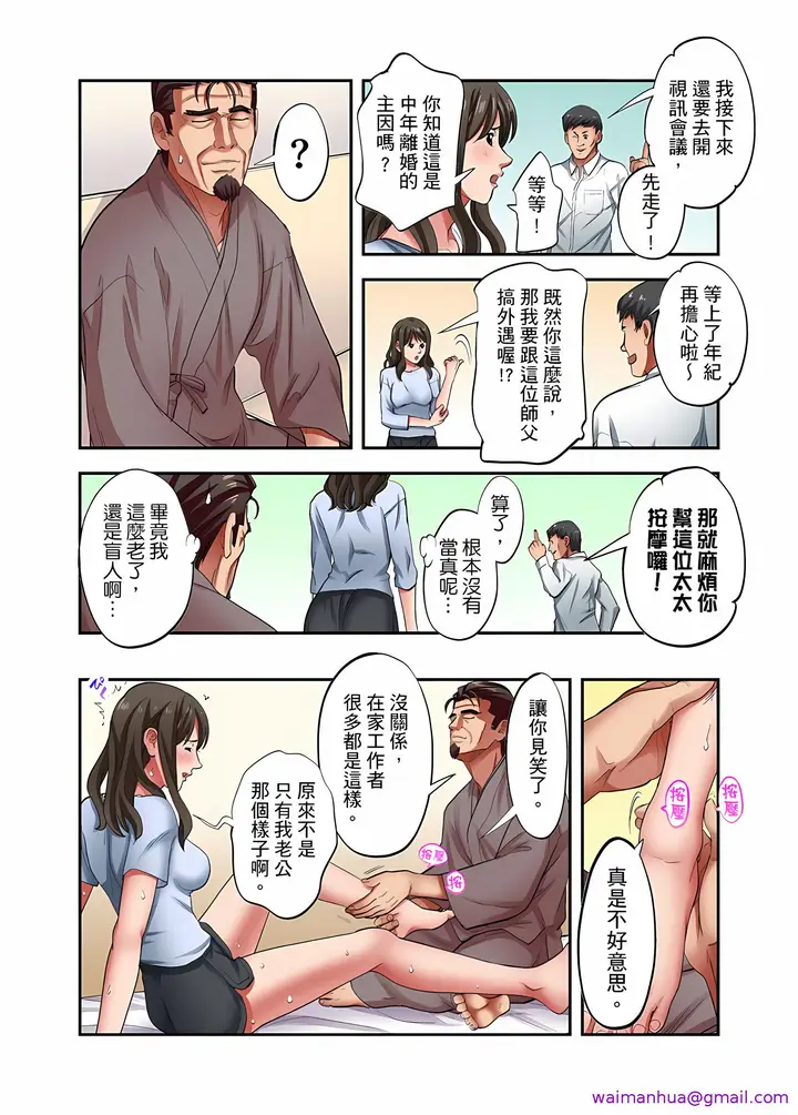 《人妻专攻》第32章图5