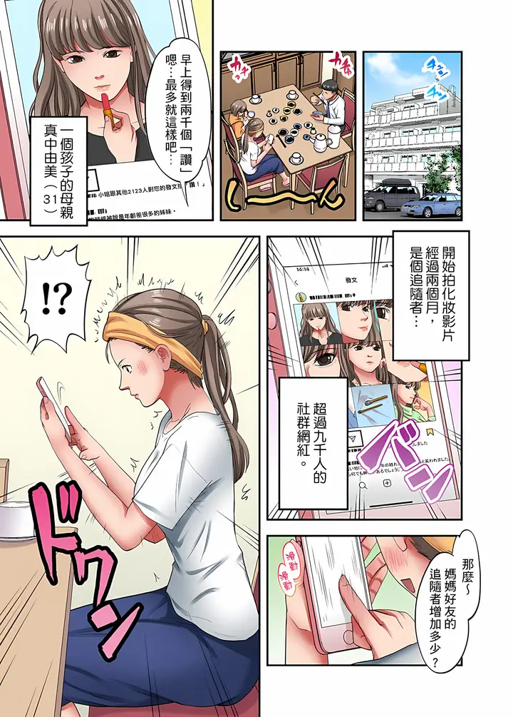 《人妻专攻》第31章图2