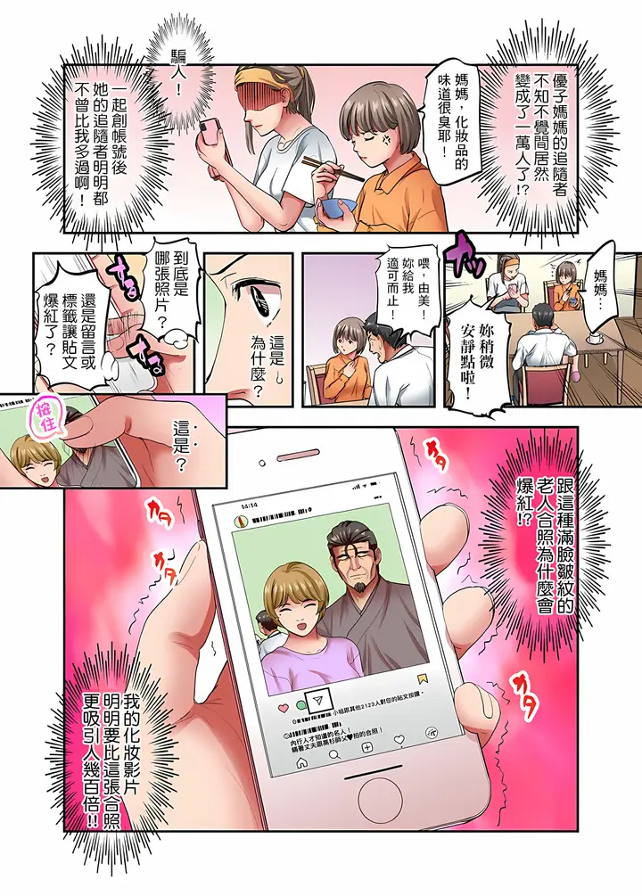 《人妻专攻》第31章图3