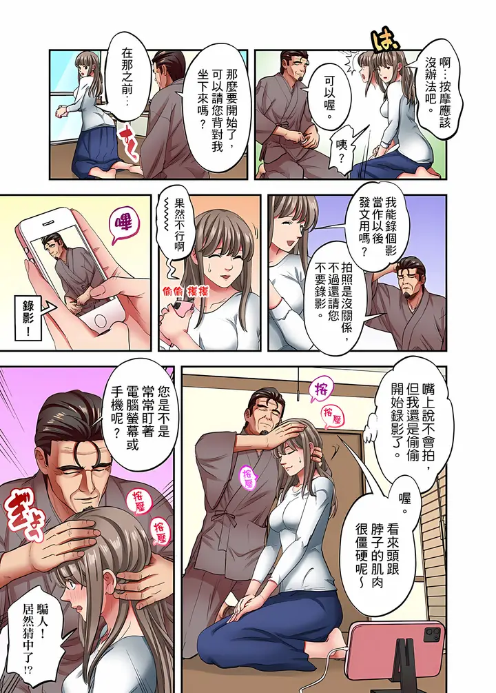 《人妻专攻》第31章图6