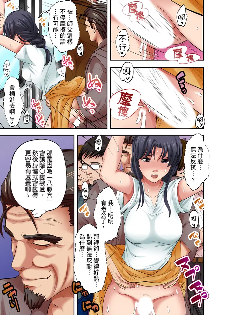 《人妻专攻》第7章图20