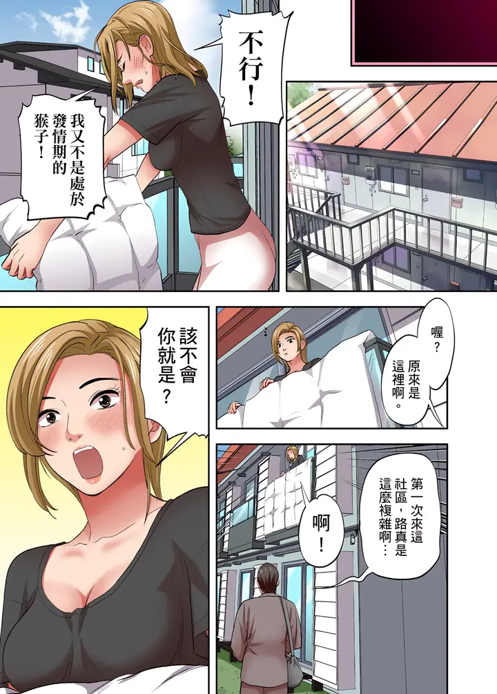 《人妻专攻》第6章图4
