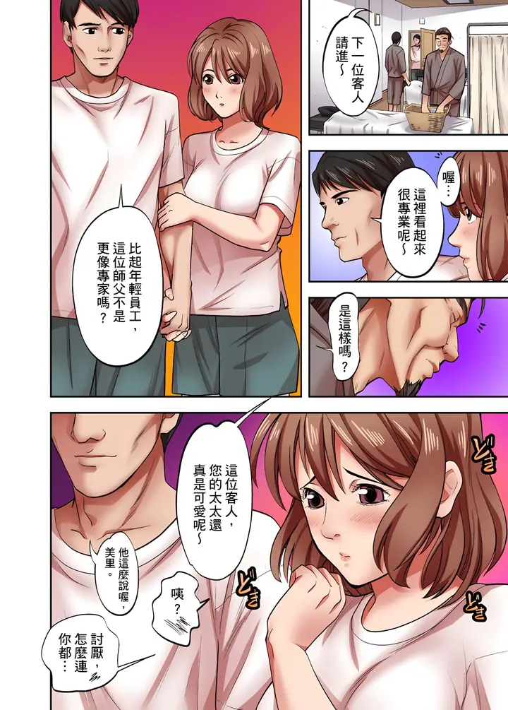 《人妻专攻》第3章图3