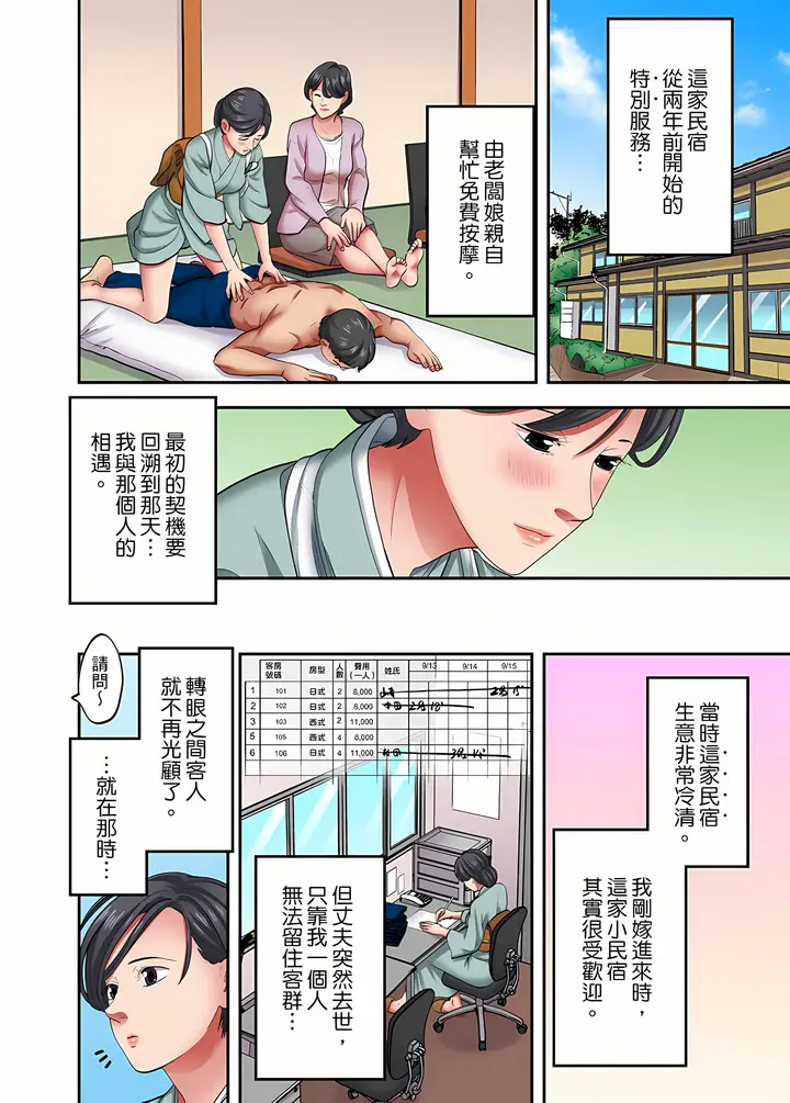 《人妻专攻》第28章图3