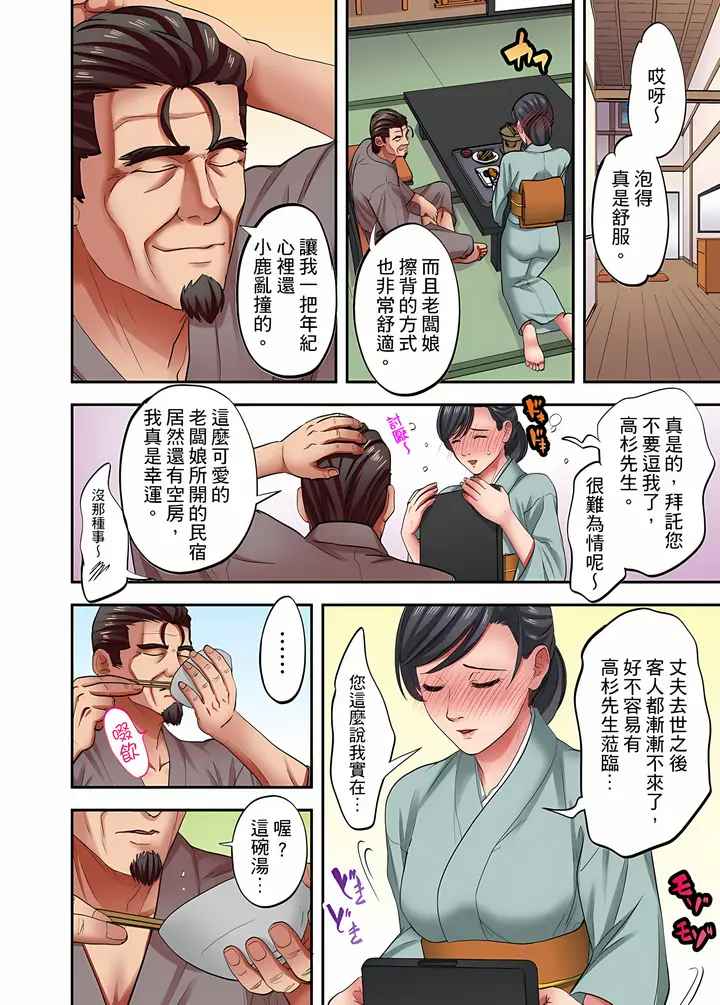《人妻专攻》第28章图7