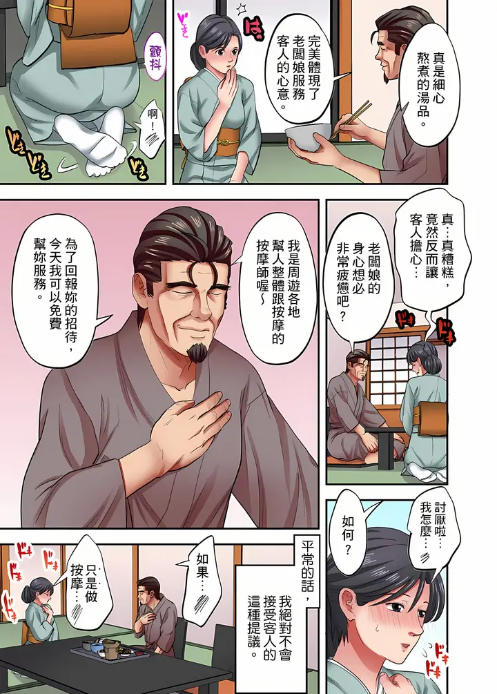 《人妻专攻》第28章图8