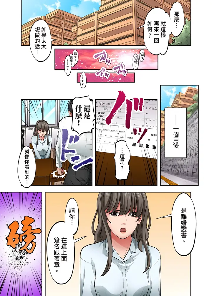 《人妻专攻》第15章图22