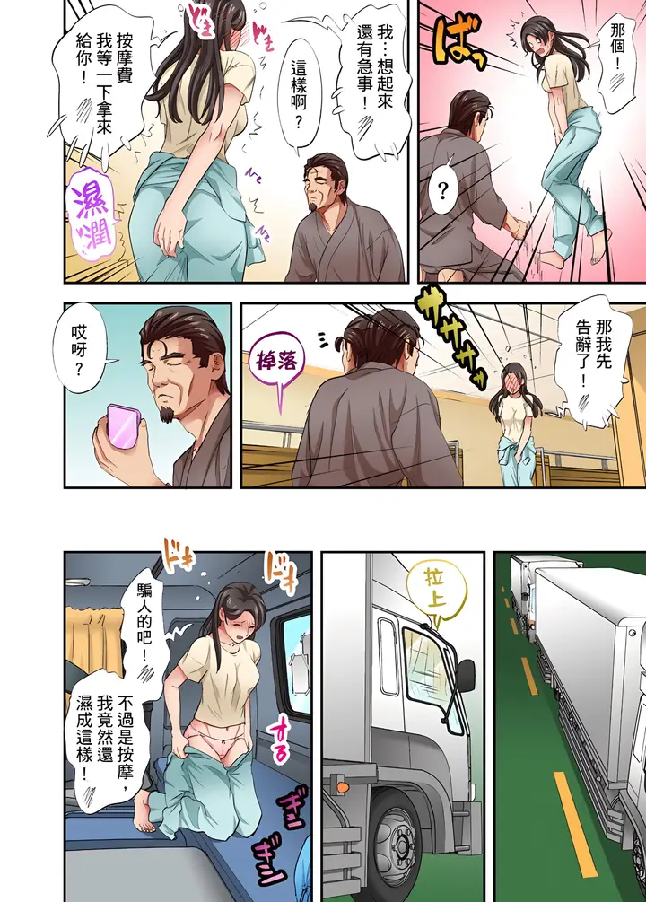 《人妻专攻》第20章图11
