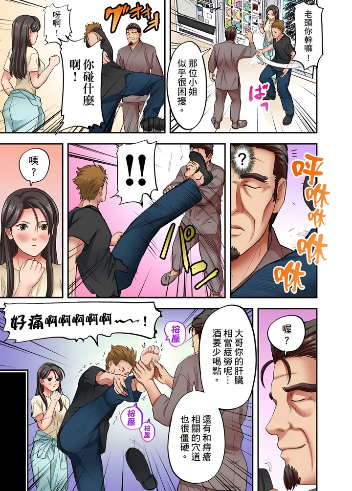 《人妻专攻》第20章图4
