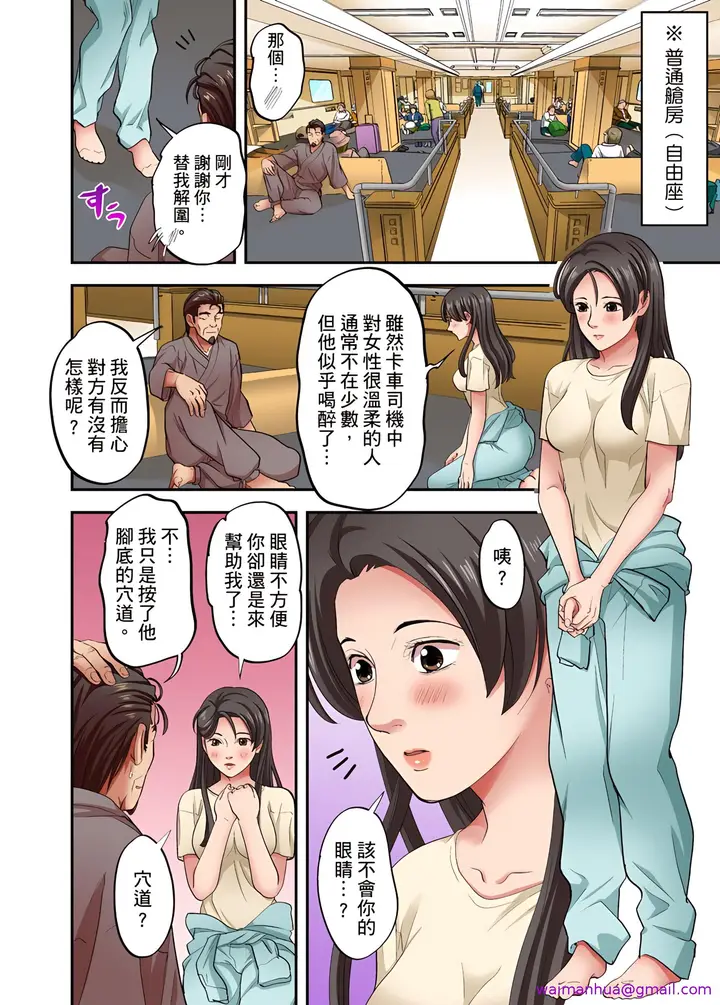 《人妻专攻》第20章图5