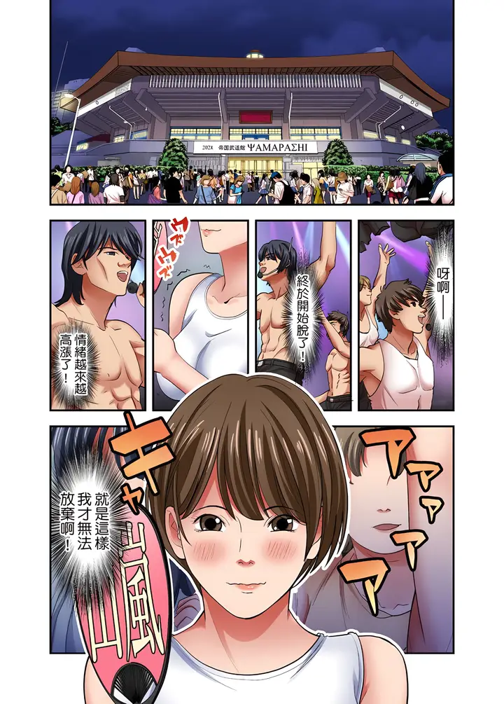 《人妻专攻》第26章图2