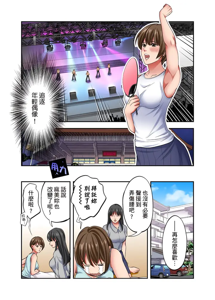 《人妻专攻》第26章图3