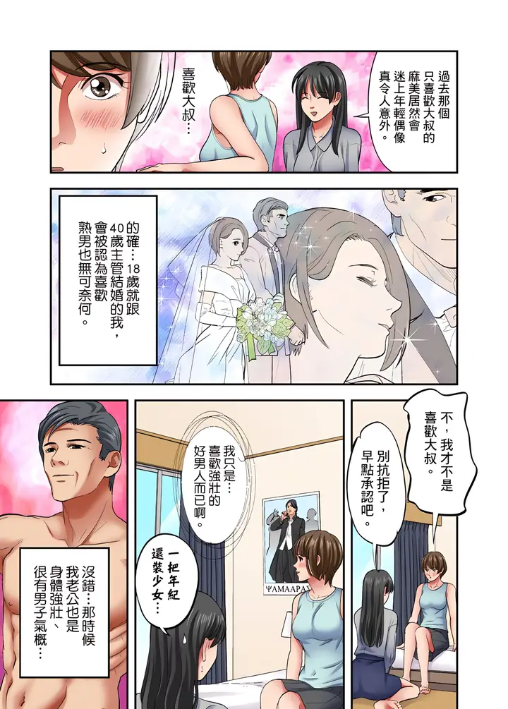 《人妻专攻》第26章图4