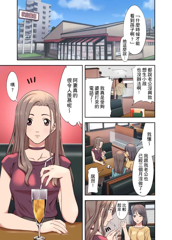《人妻专攻》第1章图3
