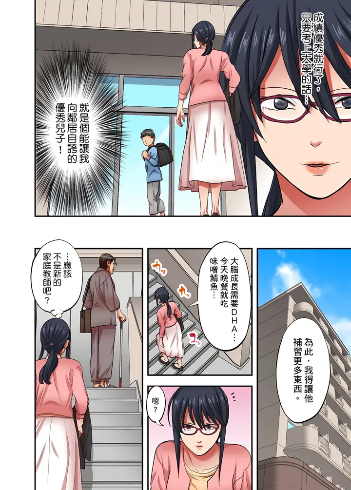 《人妻专攻》第27章图3