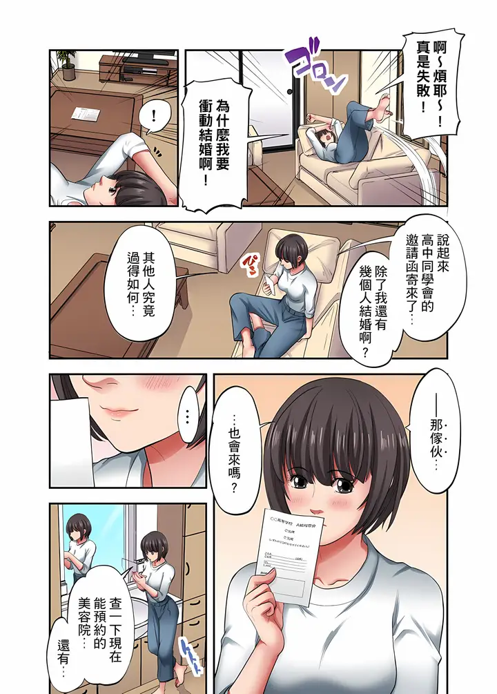 《人妻专攻》第30章图3