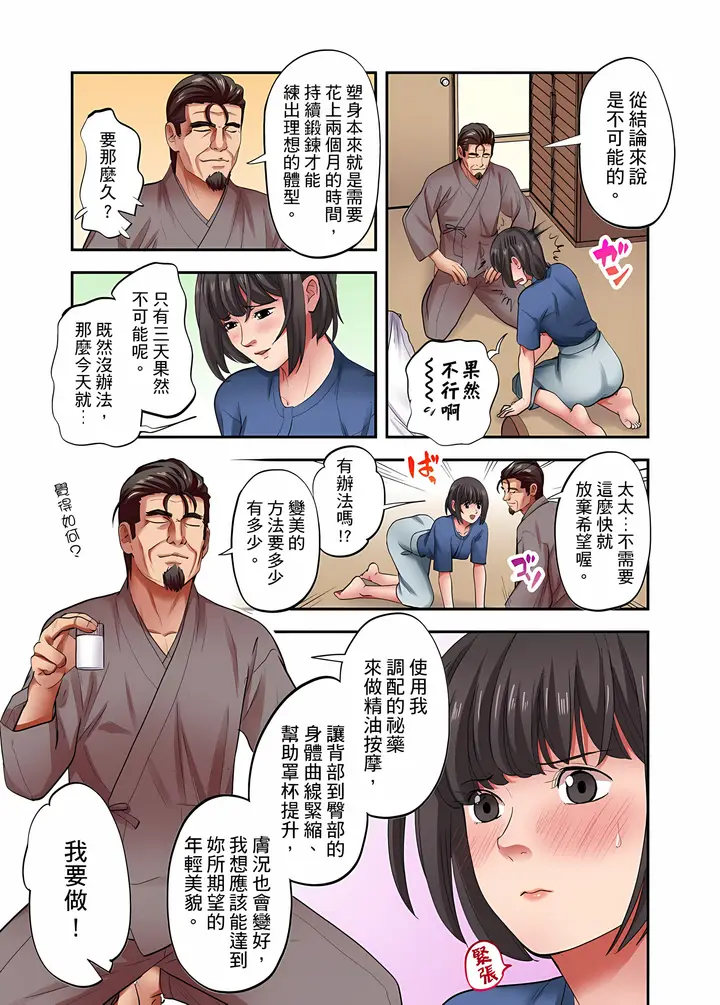 《人妻专攻》第30章图6