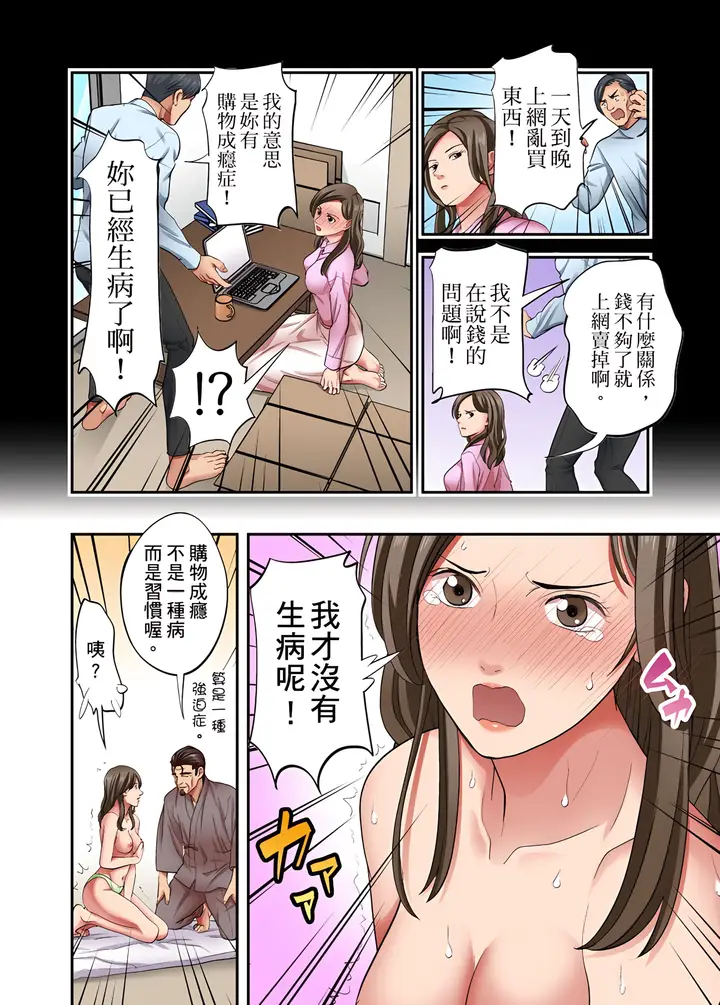 《人妻专攻》第24章图15