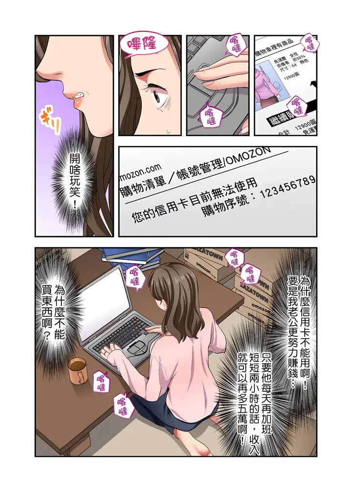 《人妻专攻》第24章图2