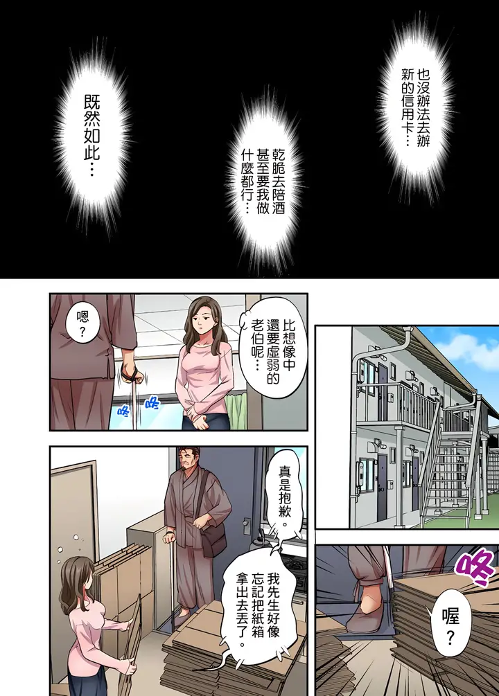 《人妻专攻》第24章图3