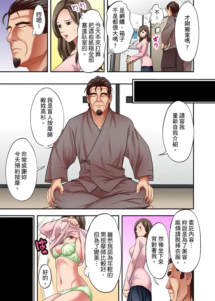 《人妻专攻》第24章图4