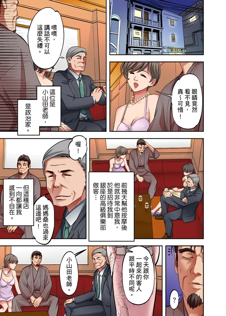 《人妻专攻》第16章图2