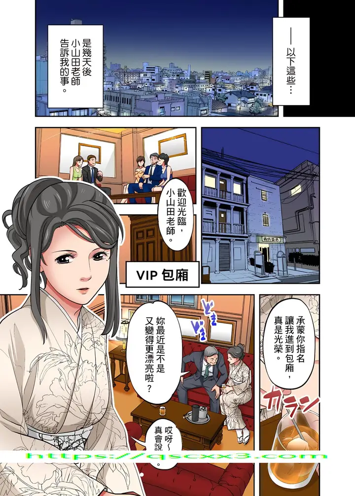 《人妻专攻》第16章图24