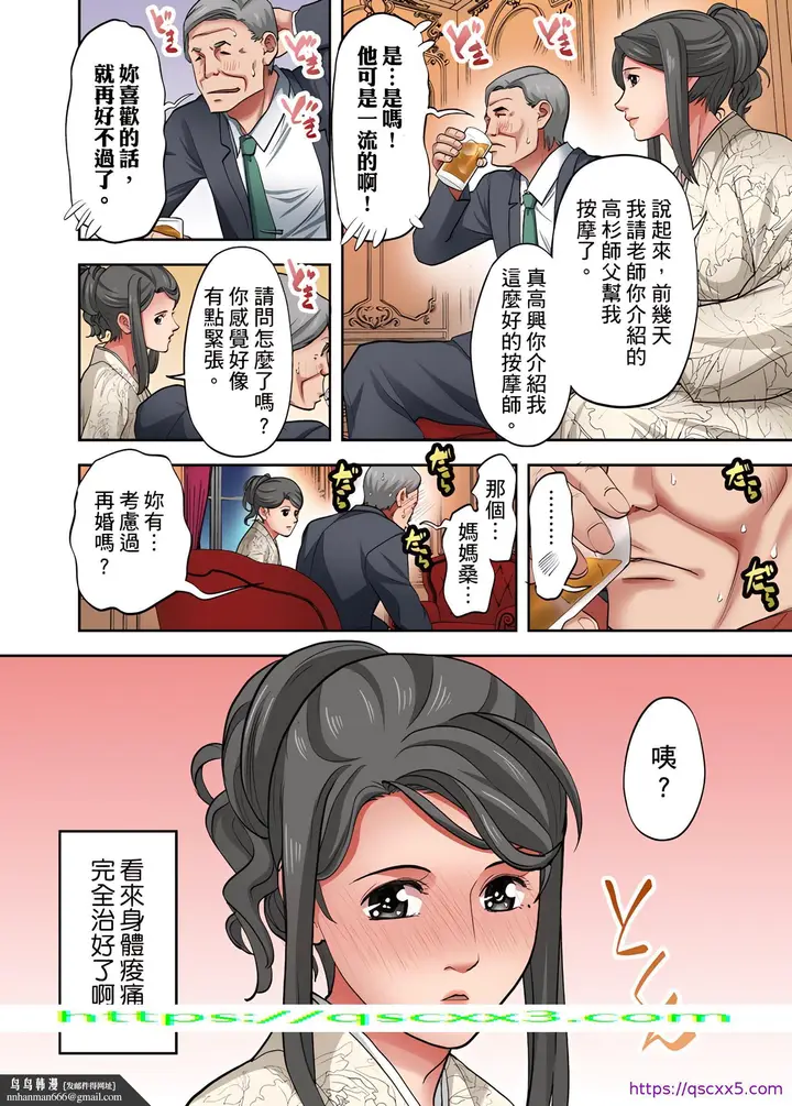 《人妻专攻》第16章图25