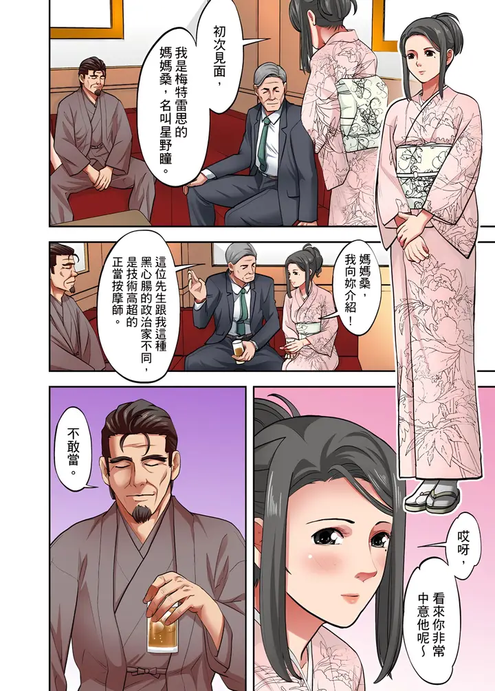 《人妻专攻》第16章图3