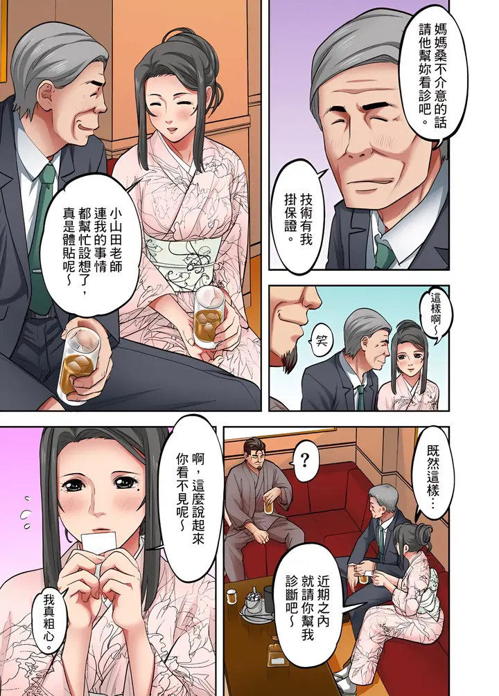 《人妻专攻》第16章图4
