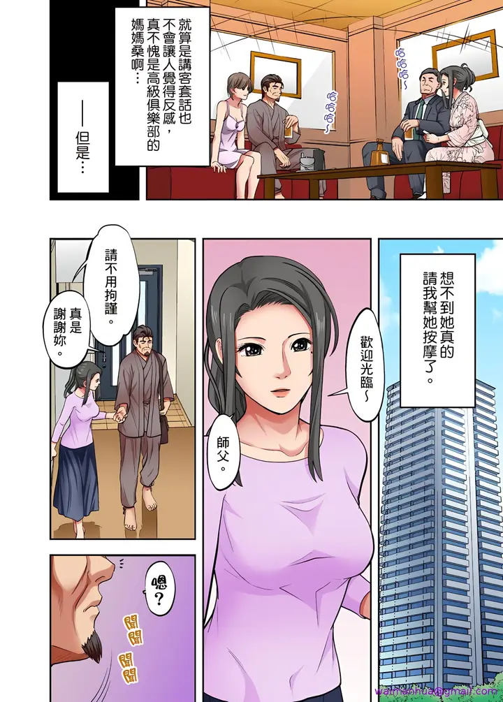 《人妻专攻》第16章图5