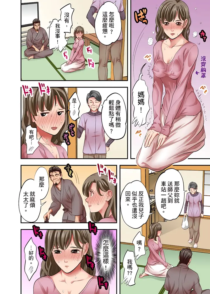 《人妻专攻》第21章图15