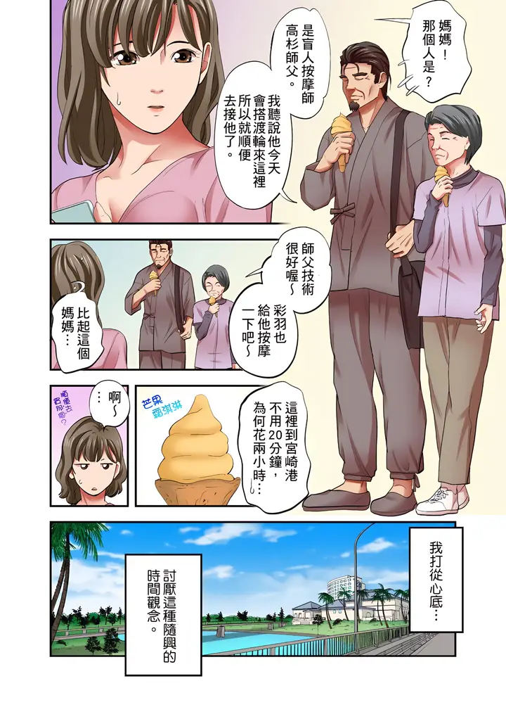 《人妻专攻》第21章图3