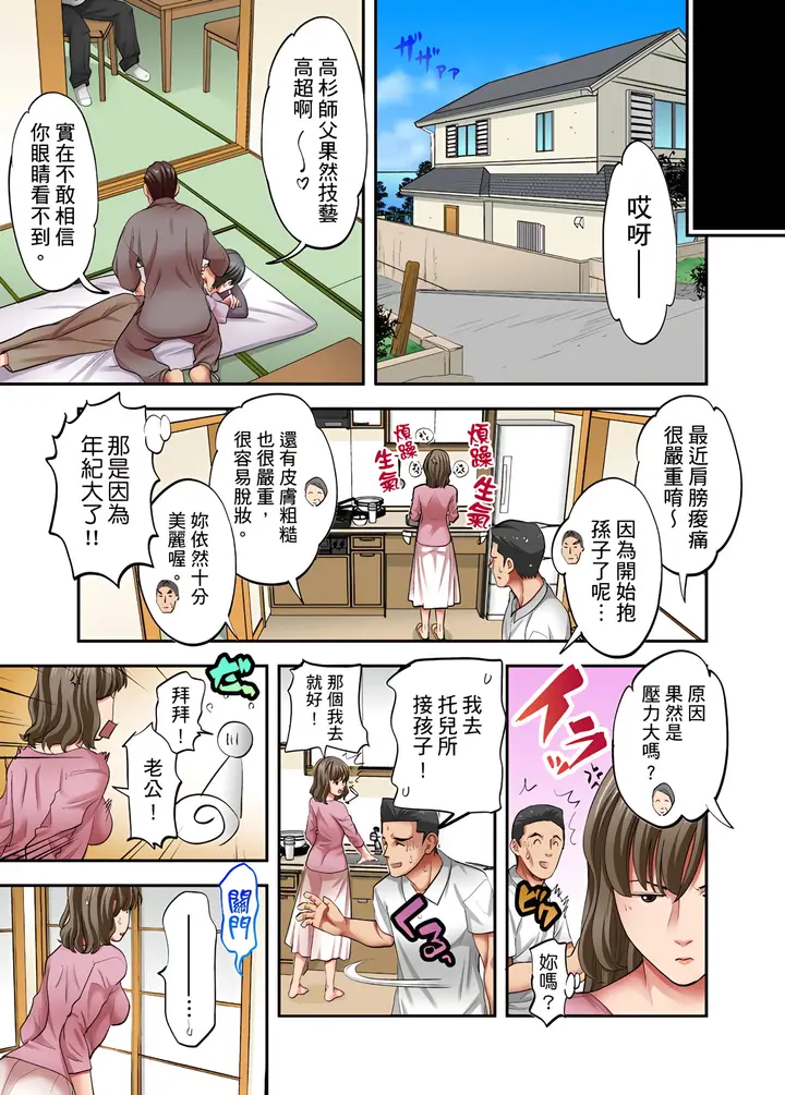 《人妻专攻》第21章图4
