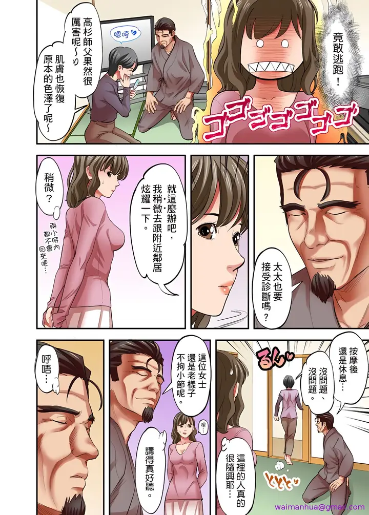 《人妻专攻》第21章图5