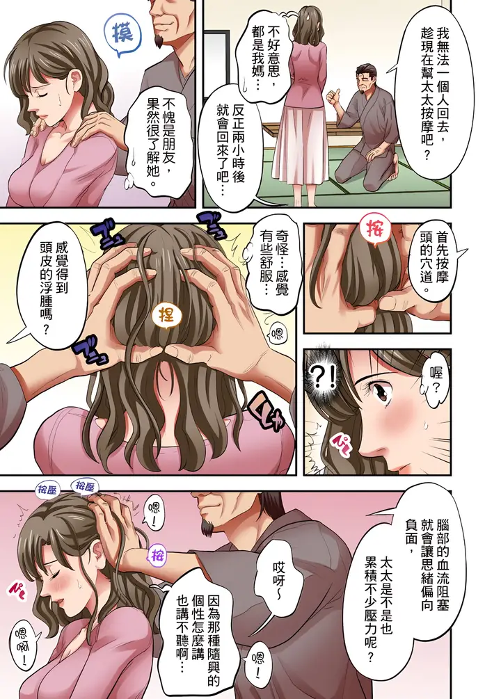 《人妻专攻》第21章图6