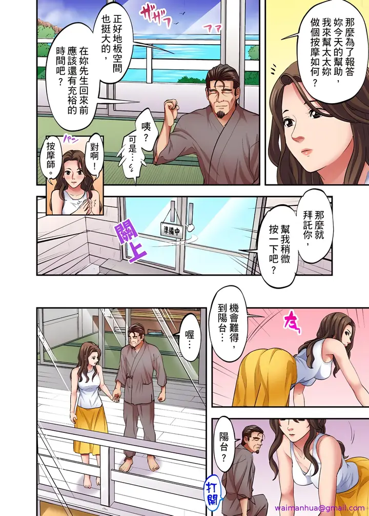 《人妻专攻》第18章图5