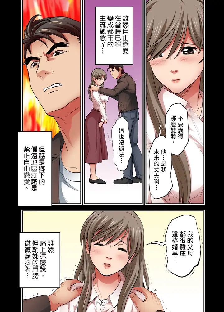 《人妻专攻》第12章图10