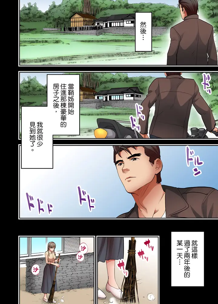 《人妻专攻》第12章图11