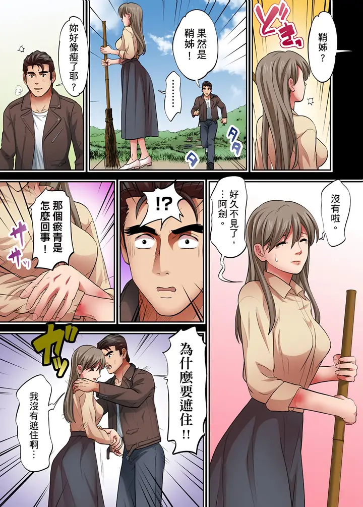 《人妻专攻》第12章图12