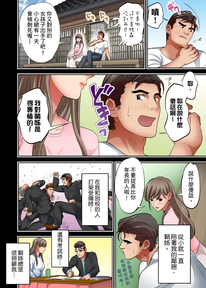 《人妻专攻》第12章图7