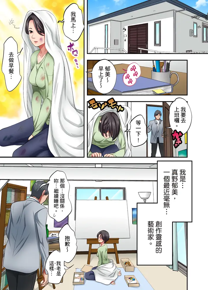 《人妻专攻》第23章图2
