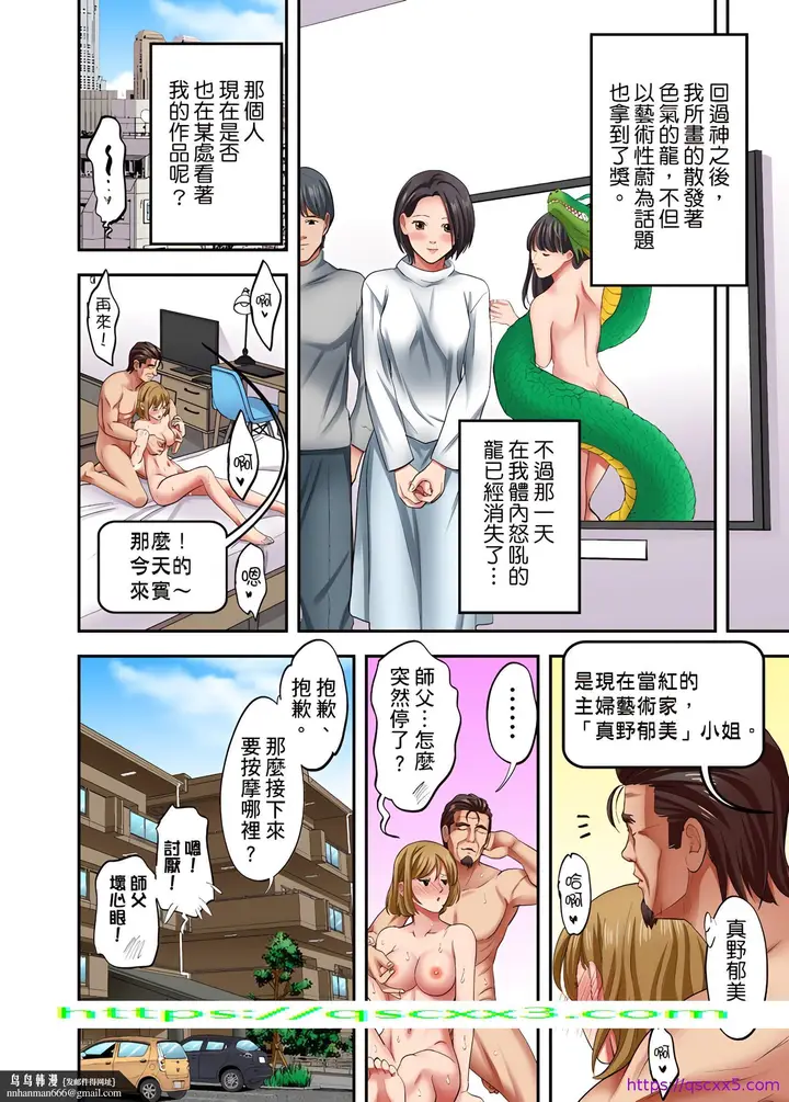《人妻专攻》第23章图25