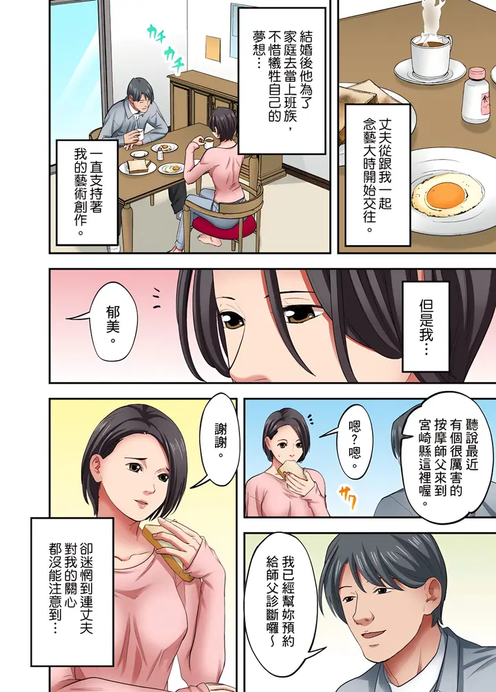 《人妻专攻》第23章图3