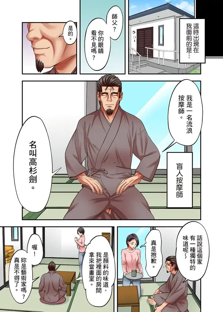 《人妻专攻》第23章图4