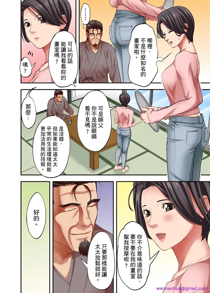 《人妻专攻》第23章图5